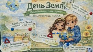 🌍🌱Інтерактивний плакат.  День Землі: «Збережімо нашу планету!» 22  квітня