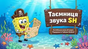 Диграф SH