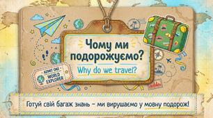 Unit 6: On the move. Чому ми подорожуємо? Урок 6 Англійська мова 4 клас Карп'юк