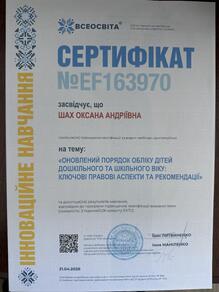  Сертифікат