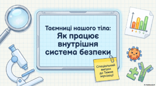 Презентація до Українського тижня імунізації 2026 (з 27 квітня по 3 травня). Всеукраїнський тиждень імунізації