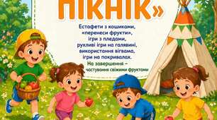 Сценарій  Спортивної розваги «Веселий пікнік» (для дітей середнього дошкільного віку)