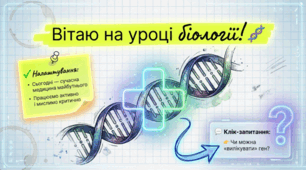 Генна інженерія в медицині. Досягнення регенеративної медицини та онкології