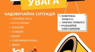 День цивільного захисту. Правила поведінки з мінами