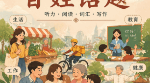 第13课 百姓话题