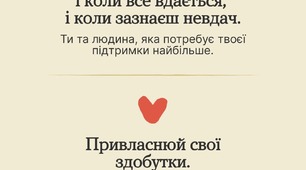 Всеукраїнська програма "Ти як?": слова підтримки 