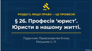 Професія юрист. Юристи у нашому житті ). Презентація+юридичні кейси (варіант 2).