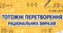Тотожні перетворення раціональних виразів