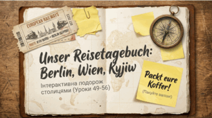 Інтерактивна презентація з німецької мови "Unser Reisetagebuch"(2 мова ) за підручником С. Сотникової  для учнів 7 класу