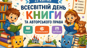 Всесвітній день книги та авторського права: розмальовки, буклет, ілюстрації