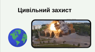 Цивільний захист