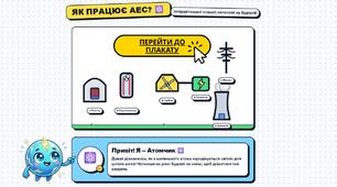 Чорнобиль: Історія, Героїзм та Уроки для планети (Комплект: Презентація + Інтерактивний плакат + Освітній квест + Інфографіка)