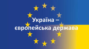 Діагностувальна робота "Україна - європейська держава"