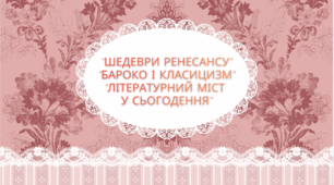 8 клас НУШ. ГР 4. Підсумкова контрольна робота "ШЕДЕВРИ РЕНЕСАНСУ". "БАРОКО І КЛАСИЦИЗМ". "ЛІТЕРАТУРНИЙ МІСТ У СЬОГОДЕННЯ" 