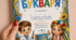 Диплом - "Друг Букваря"