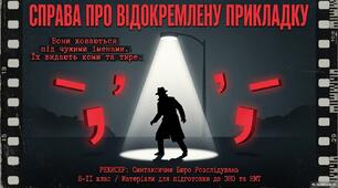 Відокремлена прикладка