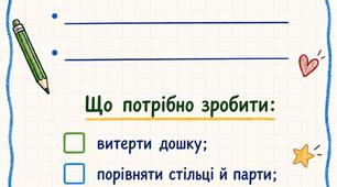 Куточок чергування