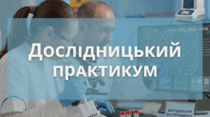 Дослідницький практикум №17. Ілюзорне сприйняття.