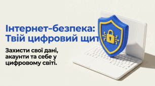 Цифрова гігієна та безпечна поведінка в мережі Інтернет