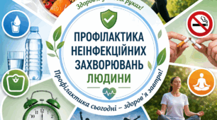 План-конспект проведення тренінгового заняття "Профілактика неінфекційних захворювань людини""