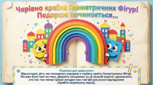 Презентація "Чарівна країна Геометричних фігур. Коло та квадрат". Логіко-математичний розвиток. Середня група.
