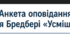 Анкета оповідання Рея Бредбері "Усмішка"