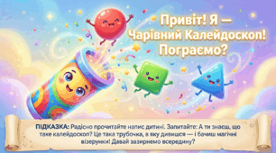 Презентація "Чарівний калейдоскоп.Геометричні фігури." Логіко-математичний розвиток. Середня група.