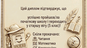 Дипломи для 4 класу