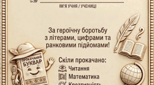 Дипломи для 1 класу (у сучасному ігровому стилі)