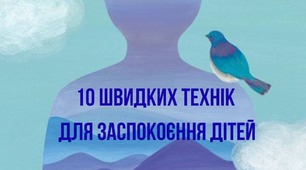 10 швидких технік для заспокоєння дітей