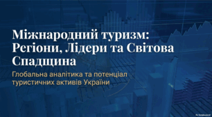 Міжнародний туризм. Основні туристичні регіони світу