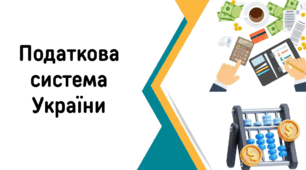Презентація "Чому потрібно платити податки"