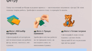 "Робочий зошит для дистанційного навчання з ДУМ: Технологія виготовлення м'якої іграшки, 10 клас"(ООП/НУШ)