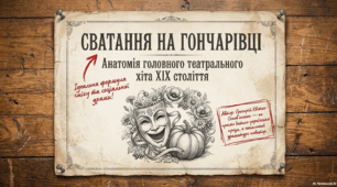 Презентація "Жанрові особливості п’єси Г. Квітки-Основ’яненка «Сватання на Гончарівці»"