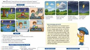 Дидактична гра «Гроза: можна чи не можна?»