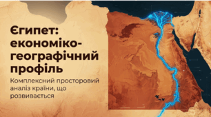 Єгипет