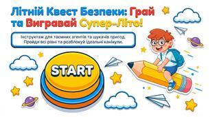 Презентація "Безпечні літні канікули"