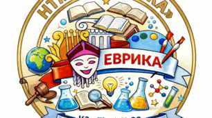 НАУКА, ЩО НАДИХАЄ: ПІДСУМКОВА КОНФЕРЕНЦІЯ НТ «ЕВРИКА»