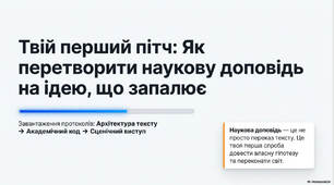Презентація + комплекс творчих завдань + інфографіка (опорна схема)  до уроку "Доповідь у науковому стилі (підготовка)"