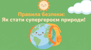 Презентація "Правила проводження при стихійних та природних лихах"