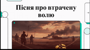 Відеоогляд  твору «Дарувала Катерина козакам лимани»