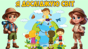 Діагностувальна робота. ЯДС. 2 клас. Природа навесні