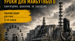 Завдання для учнів старших класів до Дня Чорнобильської катастрофи. Чорнобильська катастрофа. День Чорнобильської трагедії.