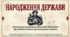 Причини та початок Національно-визвольної війни українського народу середини XVII ст.