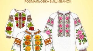 День вишиванки. Розфарбовка з вишиванками авторська. 14 ілюстрацій