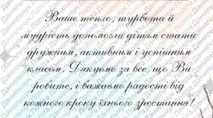 Подяка батькам. Подяка.