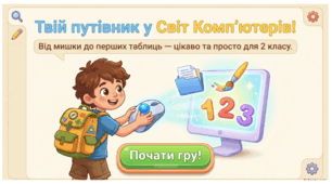Презентація «Робота з таблицями» Урок №29