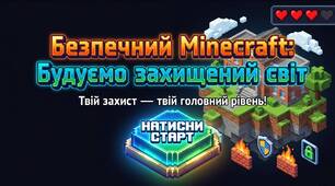 Презентація" День цивільного захисту " 2026 : "Безпечний  Minecraft: Будуємо захищений світ" Цивільний захист 2026. Тиждень цивільного захисту. Цивільний захист.