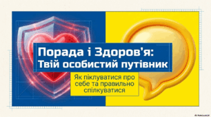 Порада. Навіщо мені думати про здоровʼя