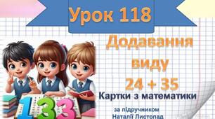 Додавання виду 24 + 35